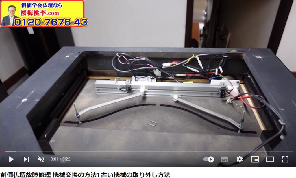 創価仏壇故障修理 機械交換の方法1 古い機械の取り外し方法
