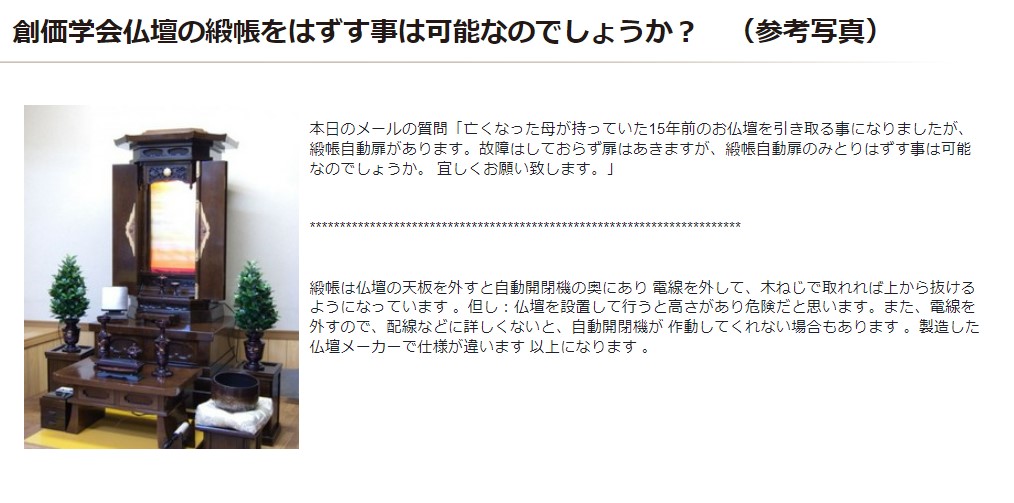 創価仏壇の故障、無料出張見積もりを（関東近県）ご利用ください。