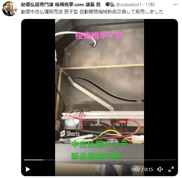 創価中古仏壇販売店 厨子型 自動開閉機械新品交換して販売しました