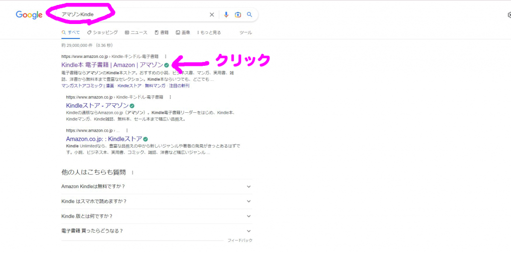 Kindle電子出版の購入の仕方：PC版で説明します