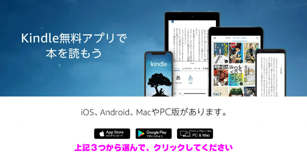 アマゾンのKindleアプリのダウンロードの仕方