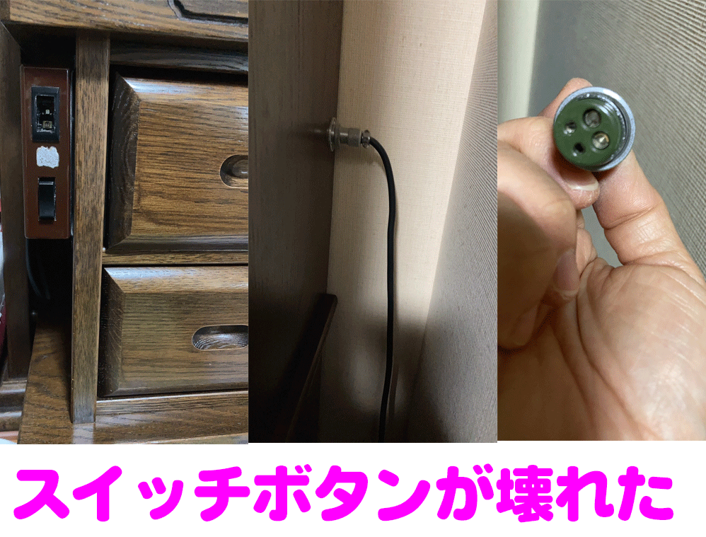 仏壇故障：スイッチボタンが壊れた。新型スイッチ交換