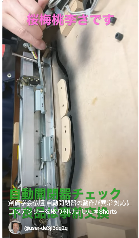 新入荷した創価仏壇に動作異音があり、対応しました。