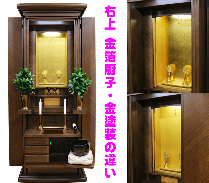 金箔厨子と金塗装厨子は明らかに違います。お使いの仏壇の厨子板を金箔厨子板にできます。