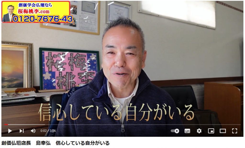 創価仏壇店長：信心している自分がいる