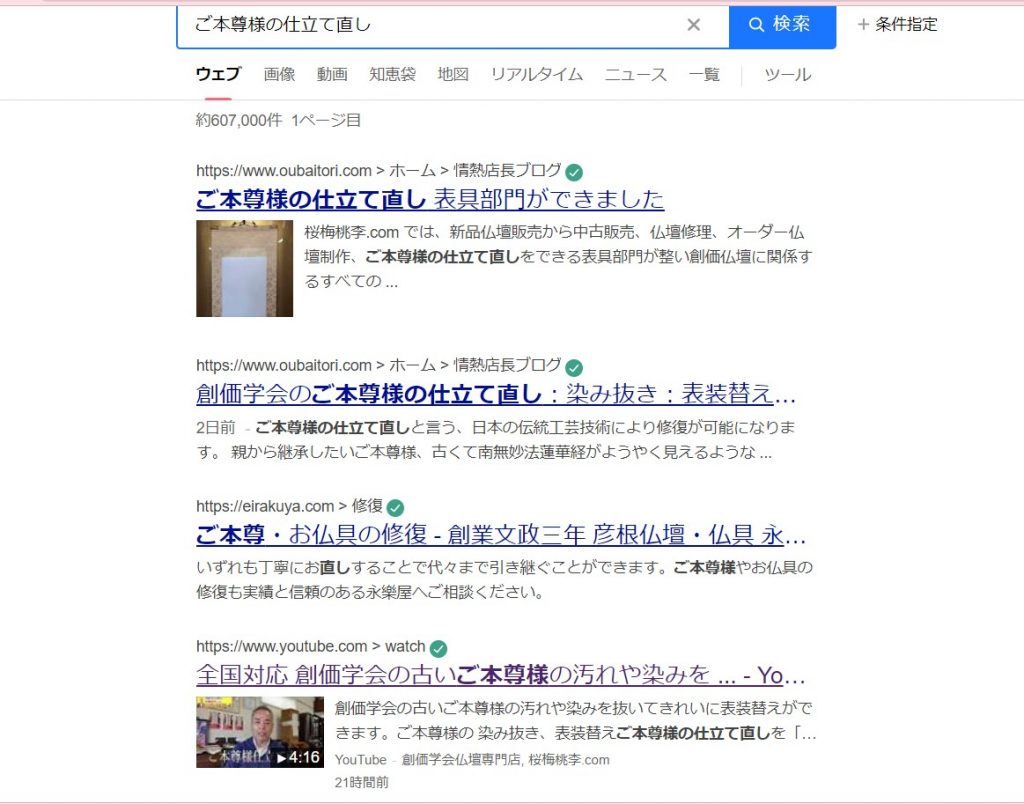 ご本尊様の仕立て直し：全国対応できます