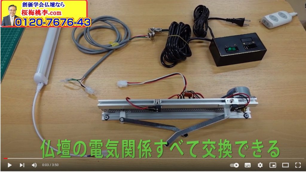 創価仏壇故障：電気間関係を総入れ替えする方法でお仏壇を大切にお使いすることが出来ます