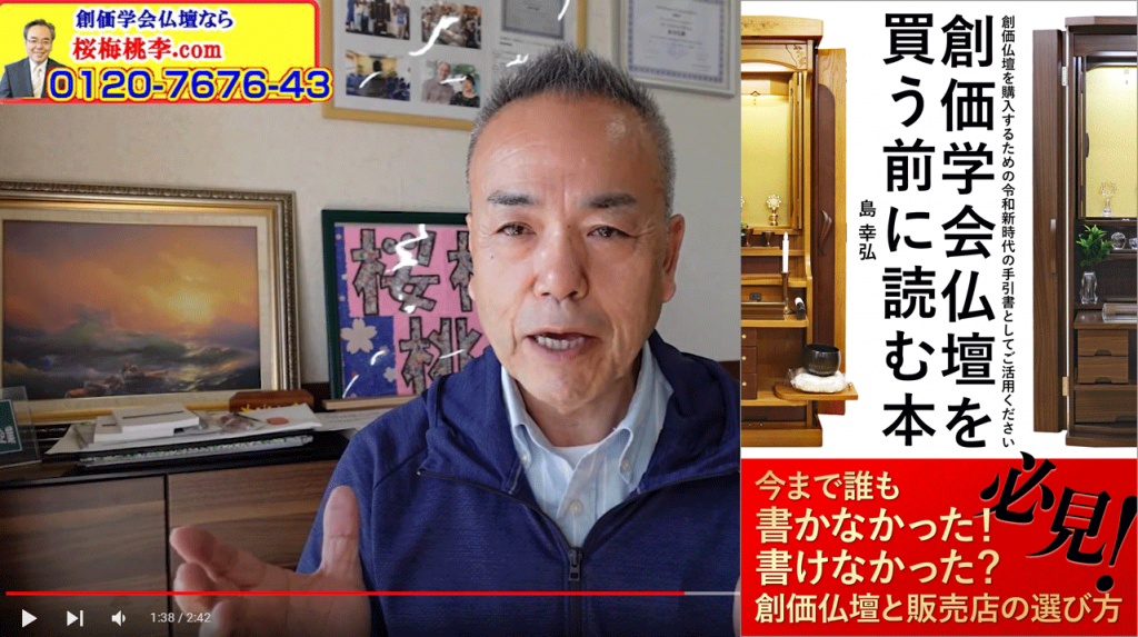 「創価学会仏壇を買う前に読む本」著者 島 幸弘アマゾンのKindleから１月末に出版予定です