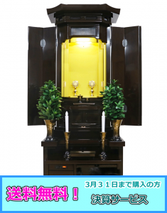 <strong>創価学会 厨子型 中古仏壇 1168 銀河 鉄刀木 ：発売！３月３１日まで購入の方：送料無料サービス</strong>