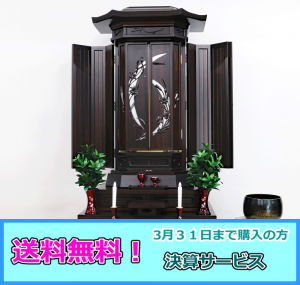 創価学会 厨子型 中古仏壇 1169 25本黒檀 白ゆり ：発売！３月３１日まで購入の方：送料無料サービス