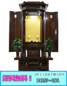 <strong>創価学会 厨子型 中古仏壇 1173 創春 鉄刀木：発売！３月３１日まで購入の方：送料無料サービス</strong>