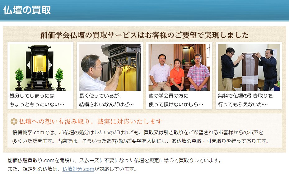創価仏壇の買取りはlineからお問い合わせ願います