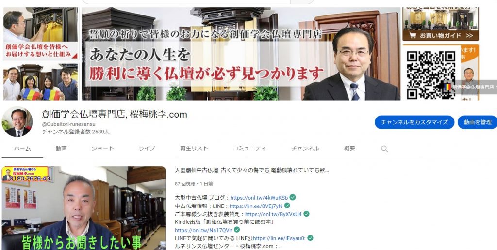 桜梅桃李.com YouTubeチャンネルご案内