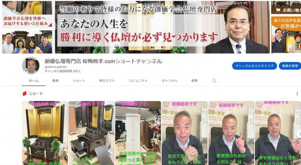 桜梅桃李.com YouTube shorts チャンネルご案内