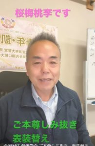 創価学会のご本尊様のしみ抜き、表装替え、仕立て直しできます。