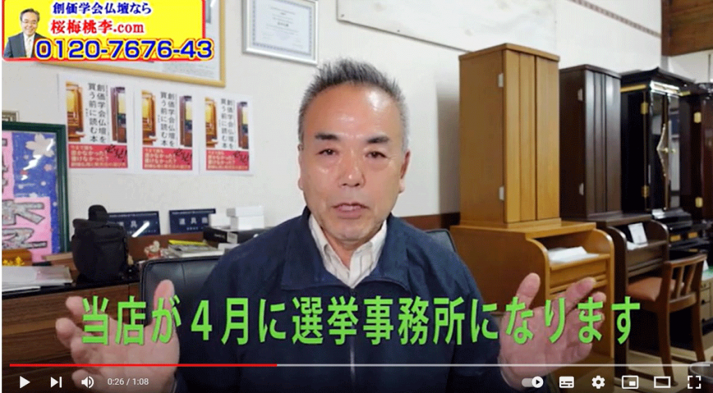 4月の古河市議会：選挙事務所に桜梅桃李.comショールームを使って頂ける事になりました。