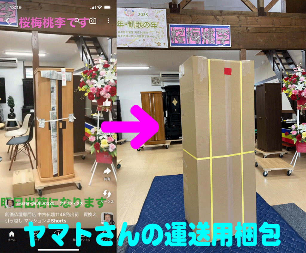 本日出荷の仏壇の重要な梱包の写真です