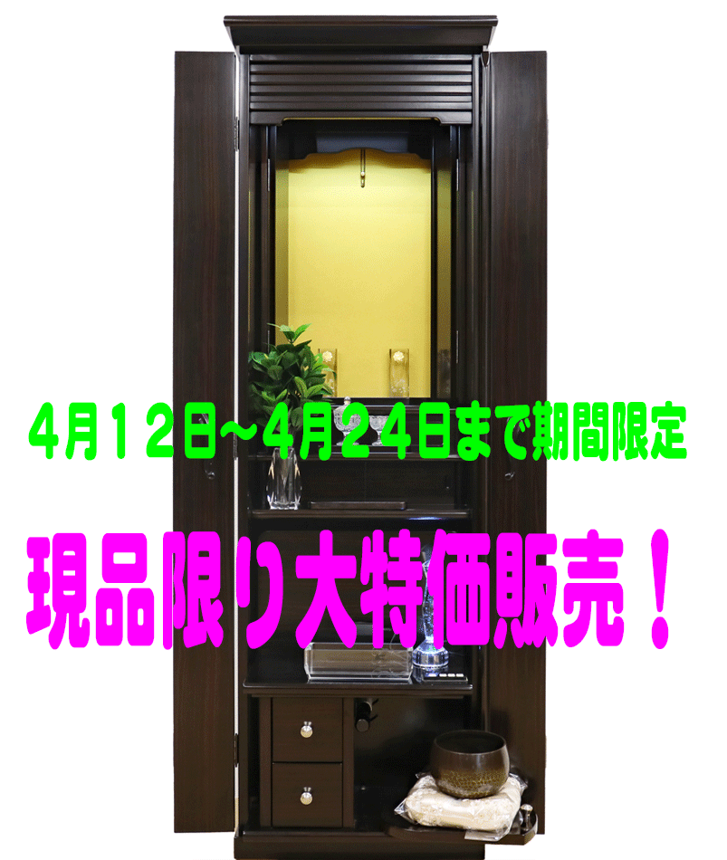 創価学会 家具調 中古仏壇 1177 ベスト 黒檀:期間限定大特価販売！