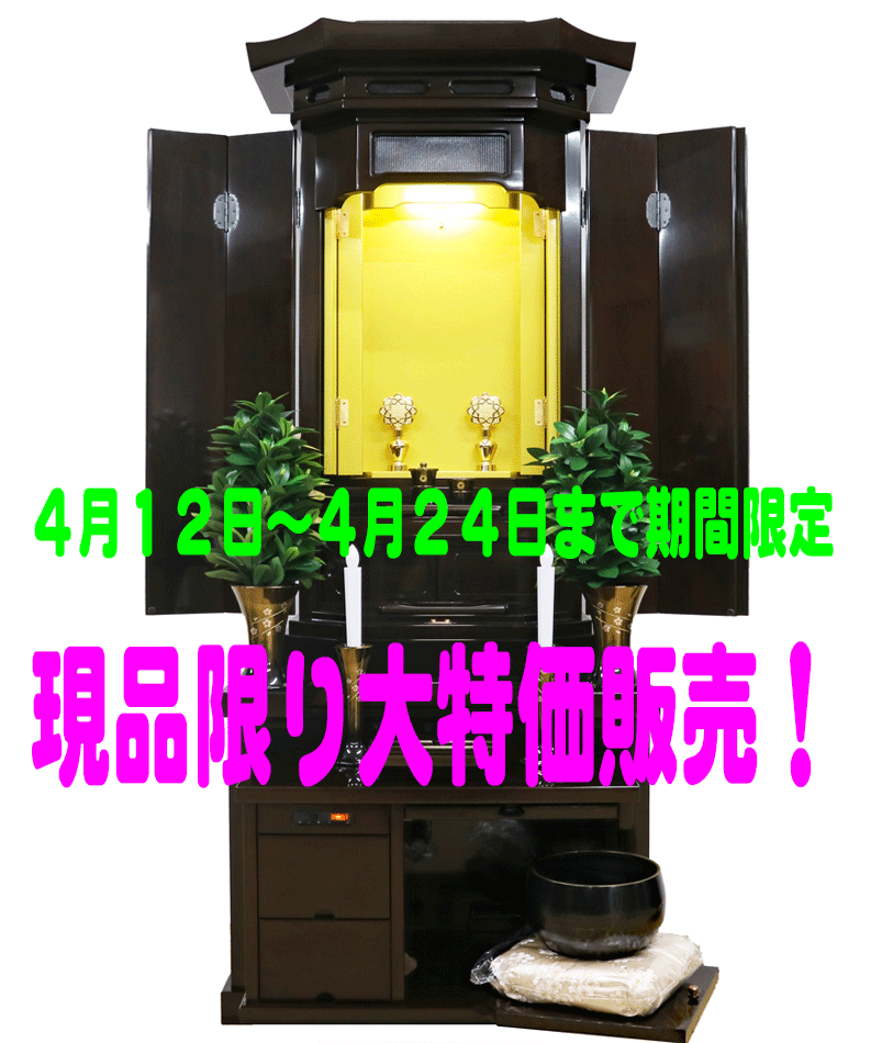 創価学会 厨子型 中古仏壇 1168 銀河 鉄刀木:期間限定大特価販売！