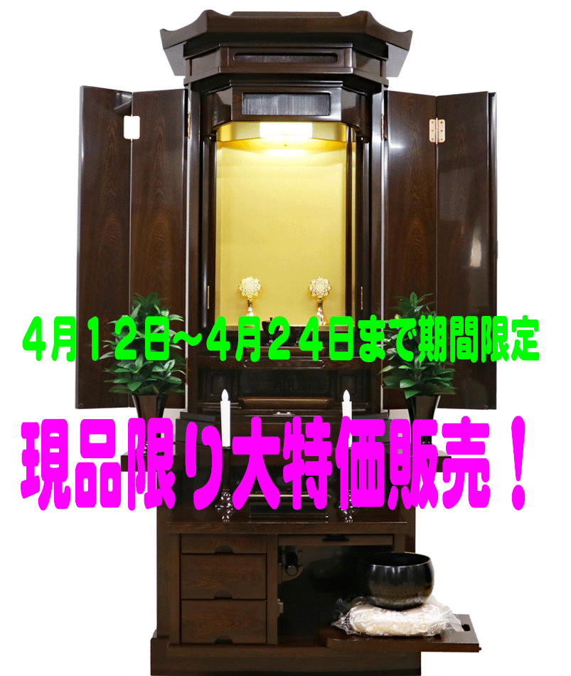 創価学会 厨子型 中古仏壇 1173 創春 鉄刀木:期間限定大特価販売！