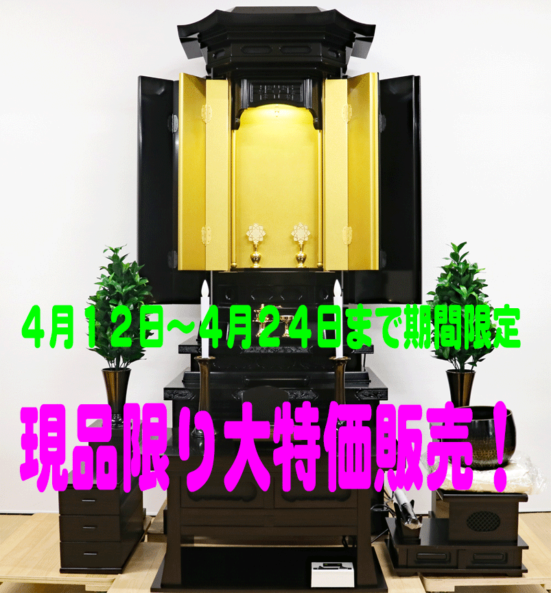 創価学会 厨子型 中古仏壇 1175 眉山26号:大特価販売！