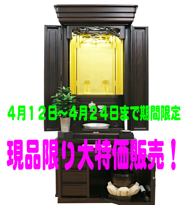 創価学会 厨子型 中古仏壇 1167　17号黒檀笹鳴:期間限定大特価販売！