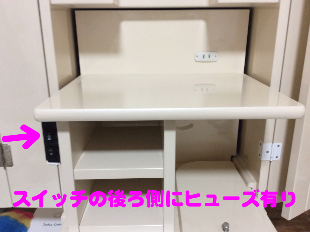 創価仏壇故障：スイッチの裏側にヒューズがありますので確認して見ましょう