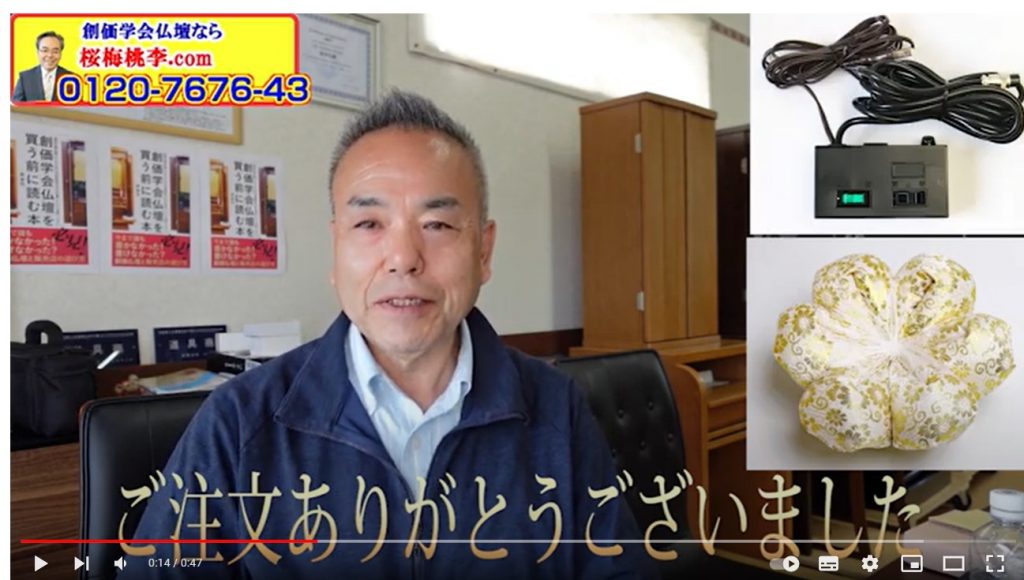 創価仏壇スイッチ故障＋リン布団ご注文：LINEからご相談頂きました。