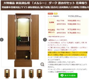 大特価品 家具調仏壇 「メルシー」 ダーク 置台付セット 在庫限り：発売しています