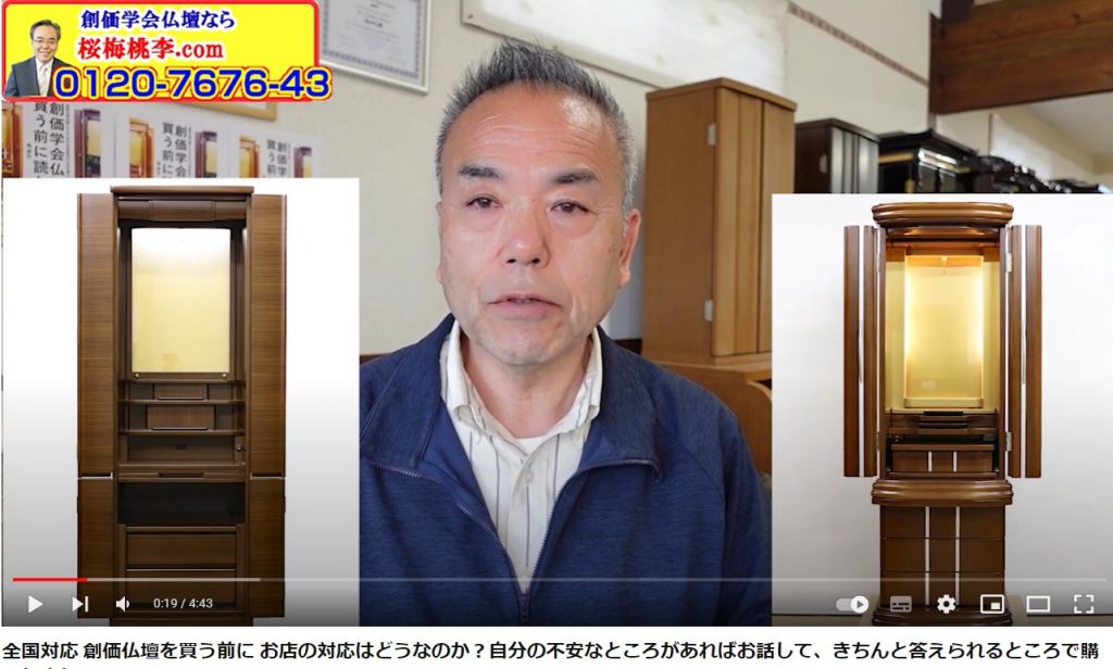 全国対応 創価仏壇を買う前に お店の対応はどうなのか？自分の不安なところがあればお話して、きちんと答えられるところで購入しましょう
