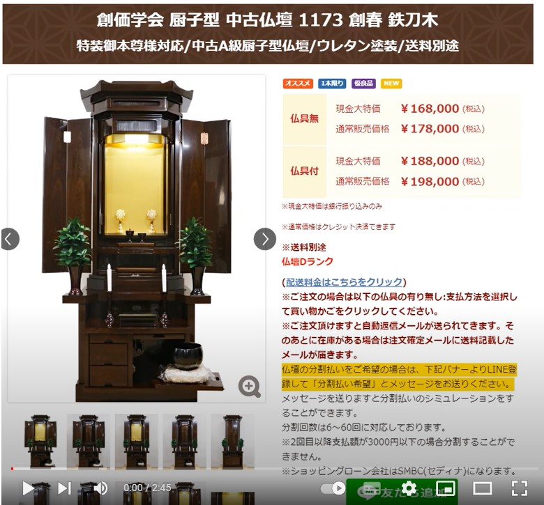 全国対応 創価学会 中古仏壇 1173 発売 lineでお気軽にお問い合わせください
