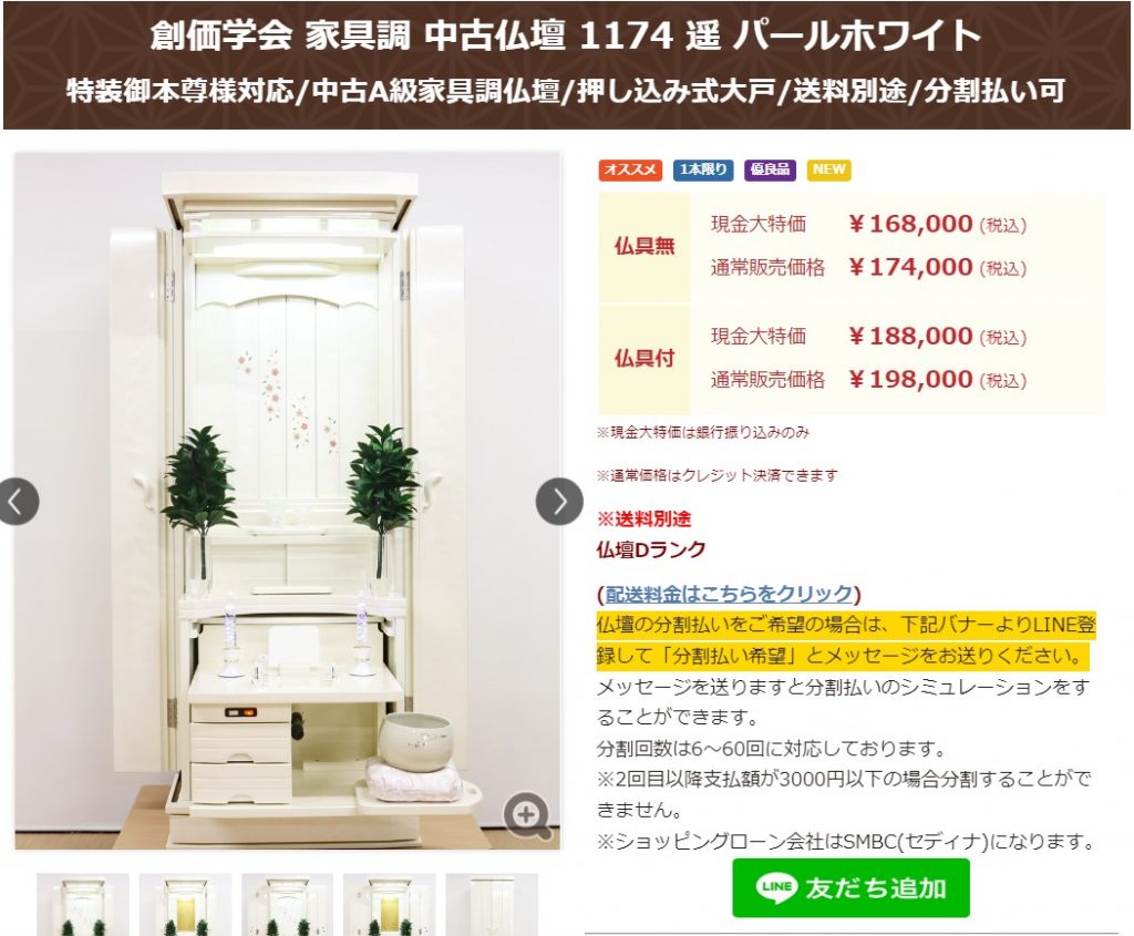 全国対応 創価学会 家具調中古仏壇 1174 発売 lineでお気軽にお問い合わせください