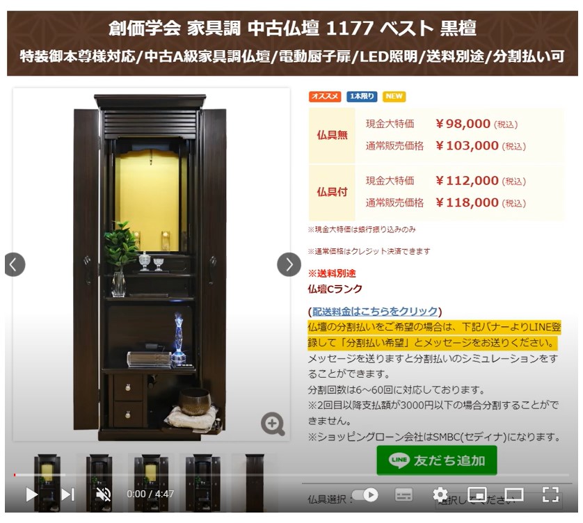 全国対応 創価学会 家具調中古仏壇 1177 発売 lineでお気軽にお問い合わせください