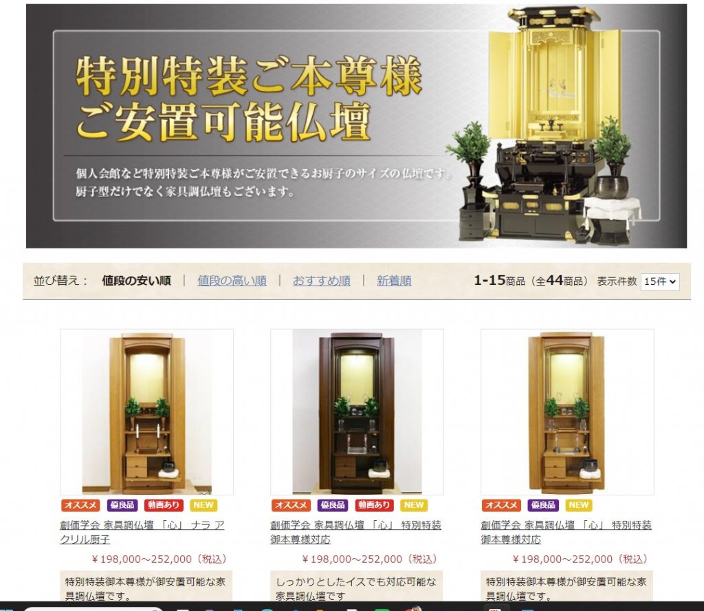 全国対応 創価仏壇専門店 特別特装ご本尊様がご安置できる仏壇のご紹介 
