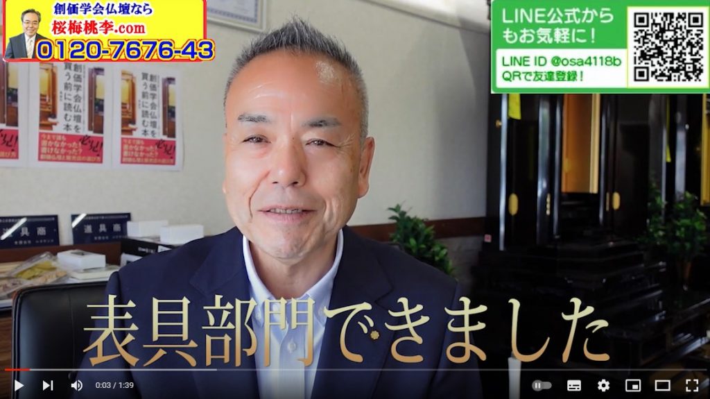 創価仏壇専門店 表具部門の問い合わせが相次いでおります。