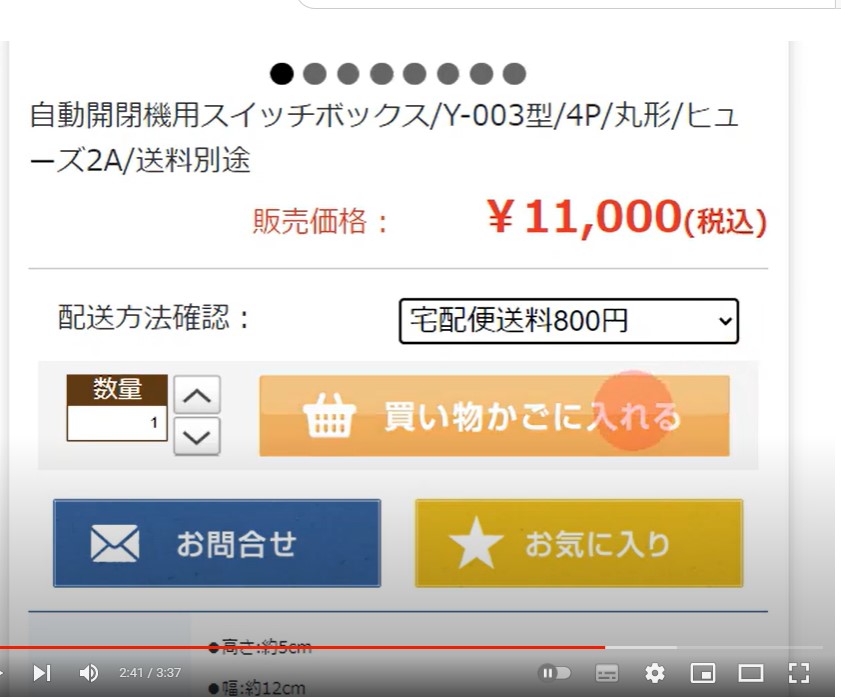 創価仏壇専門店：スイッチが故障したので購入したいがわかりずらいとの事でスマホ版でスイッチを購入する流れを動画にしました。