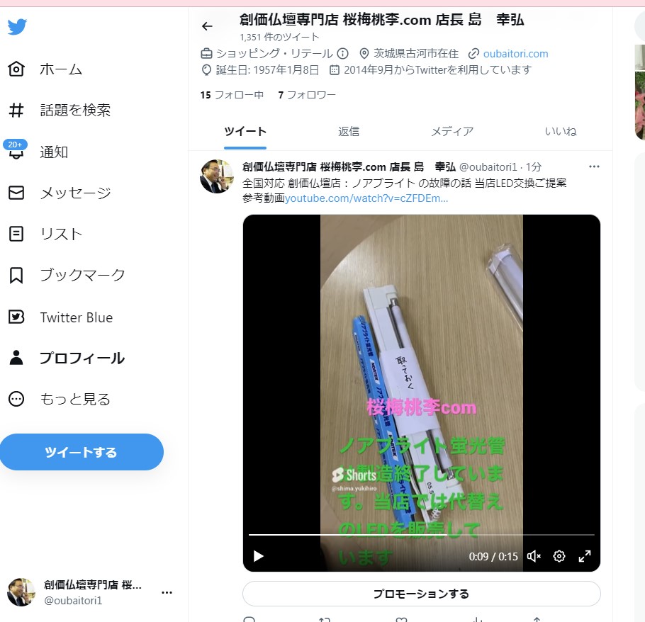 全国対応 創価仏壇店：ノアブライト の故障の話 当店LED交換ご提案しています：ツイッター記事