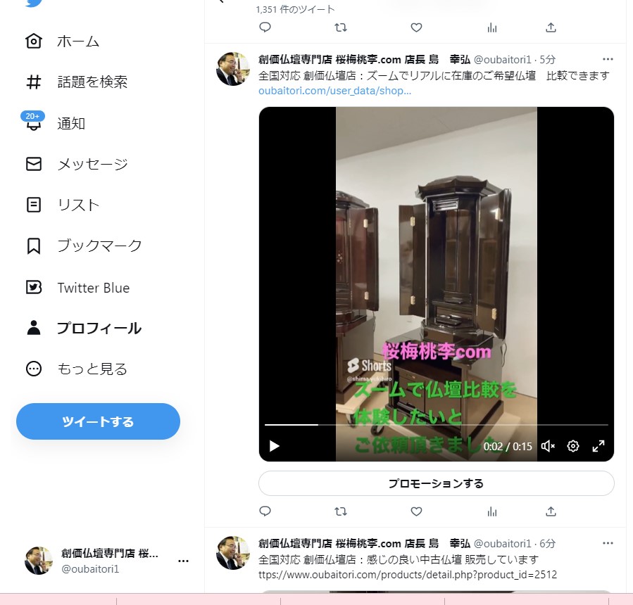 全国対応 創価仏壇店：ズームでリアルに在庫のご希望仏壇比較できます