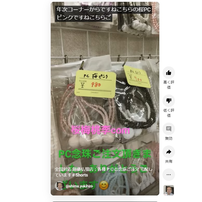全国対応 創価仏壇店：各種ＰＣの念珠ご注文 宅配しています