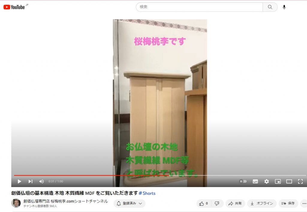 創価仏壇専門店：（質問）仏壇は無垢ではないの？ほとんどの仏壇はMDFを芯材としてできています
