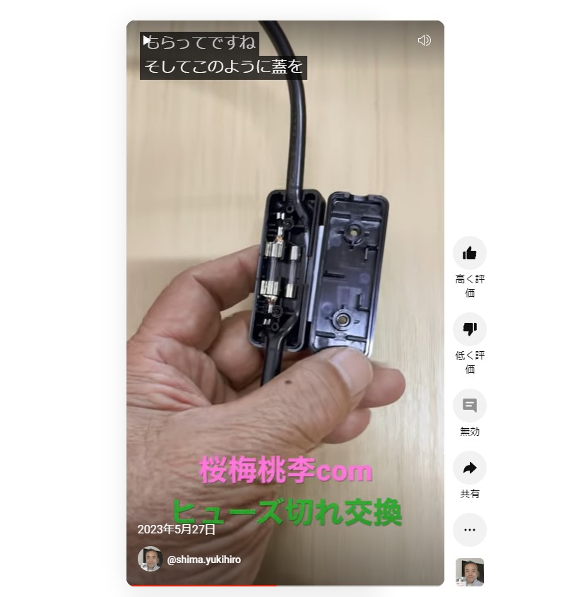 創価仏壇故障：スイッチのヒューズ切れ：ヒューズの場所と交換方法