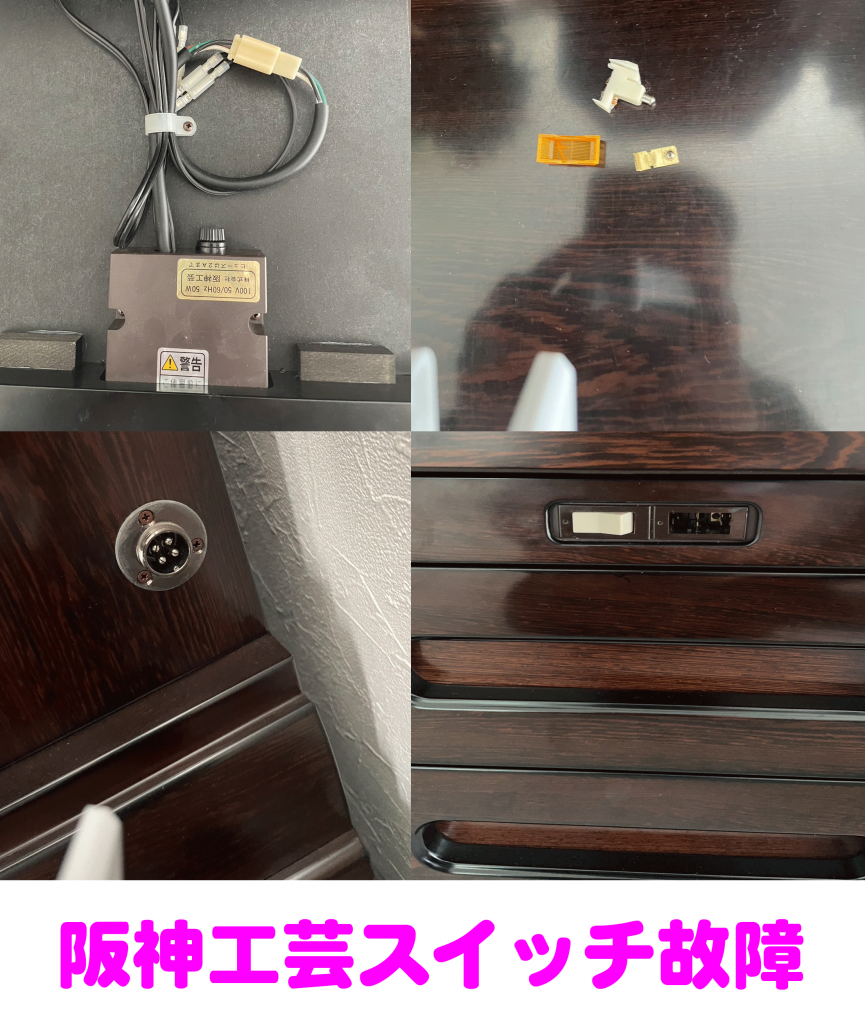 創価仏壇：スイッチ故障：阪神工芸さんはすでに廃業、交換部品は他メーカーにて供給されておりますが、小型ではなく置き型になります