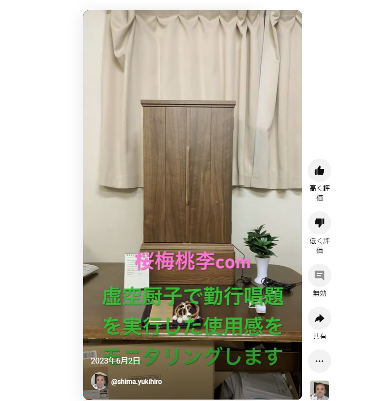 創価仏壇店長：こちらの 「虚空厨子」は非売品の見本になります。しばらく実際に使用した感想をブログでお伝えしたいと思っています。