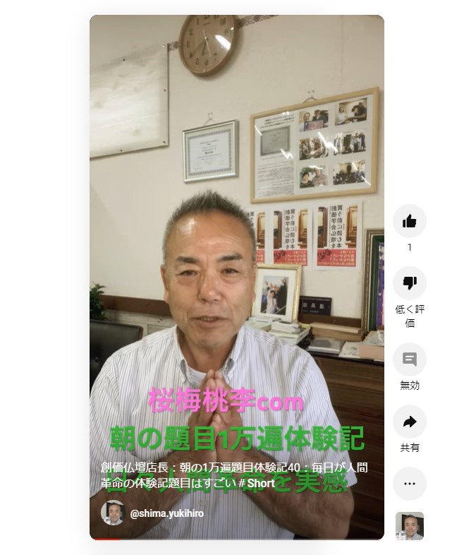 創価仏壇店長：朝の1万遍題目体験記40：毎日が人間革命の体験記題目はすごい！