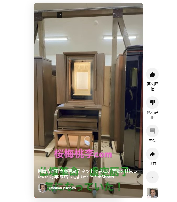 創価仏壇革命 虚空厨子 ネットで見たが 実物を拝見したいとの事 来店してよかった！