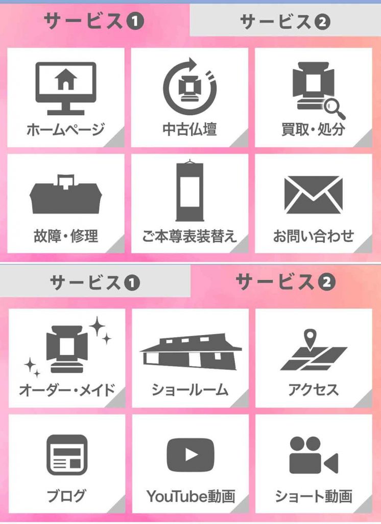 創価仏壇専門店 桜梅桃李.comのホームページから簡単にビジネスLineに登録できます