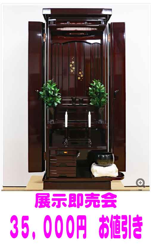 創価家具調仏壇 遥　紫檀 表示価格より35,000円引 1本限定：夏の展示品即売会！始まりました