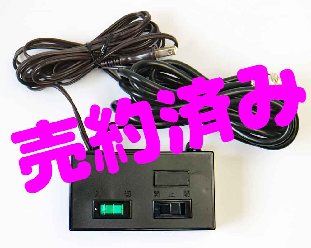 創価学会 スイッチボックス 関東精機(KSK) 5ピン 丸形：埼玉県からご来店頂きました