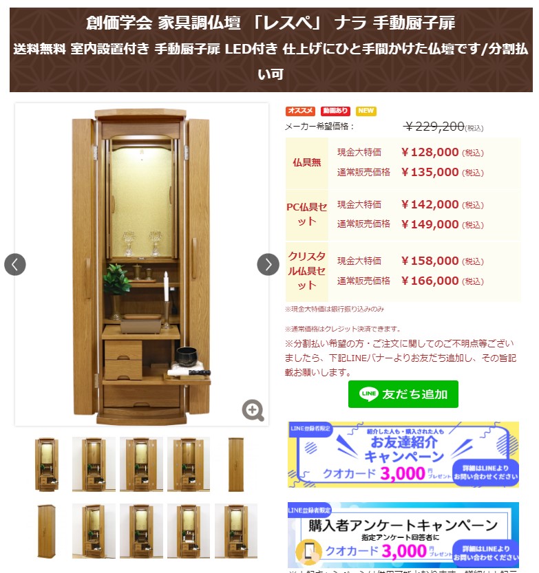 創価学会 家具調仏壇 「レスぺ」 ナラ 手動厨子扉：購入者クオカードキャンペーン始まりました