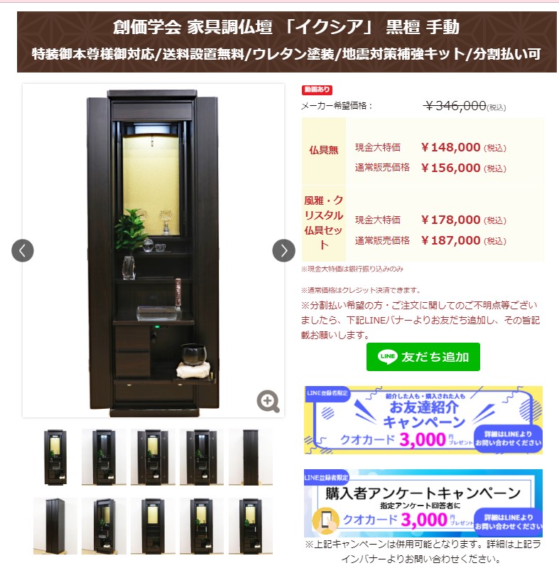 創価学会 家具調仏壇 「イクシア」 黒檀 手動：購入者クオカードキャンペーン始まりました